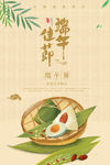 端午节主题海报