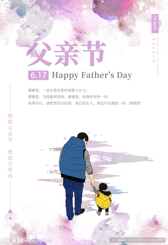 色彩5.17父亲节主题海报