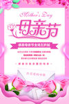 粉色花朵浪漫母亲节活动海报