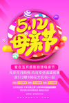 时尚大气母亲节打折促销活动海报