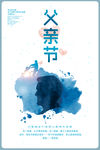 水彩创意父亲节海报
