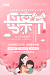 粉色母亲节促销海报