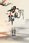 怀旧母亲节宣传海报