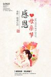 水彩创意感恩母亲节海报