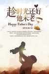 简约创意父亲节海报
