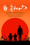 父爱如山父亲节创意海报