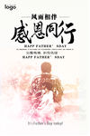父亲节宣传海报