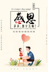 创意父亲节海报