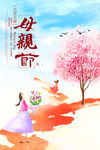 唯美时尚母亲节宣传海报