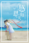 创意感恩母亲节海报