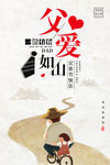 复古创意父亲节海报