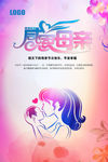 创意感恩母情节海报