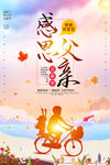 小清新感恩父亲节海报