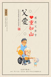 复古创意父亲节主题海报