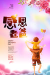 炫彩父亲节海报