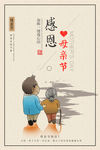 复古创意母亲节海报