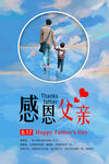 感恩父亲节海报