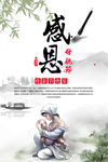 中国风母亲节海报
