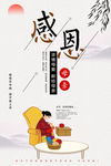 中国风母亲节海报