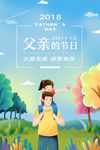 感恩父亲节海报
