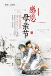 中国风水墨画母亲节海报