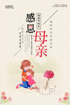 创意母亲节海报