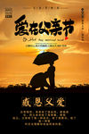 感恩父亲节宣传海报