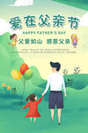 卡通父亲节海报