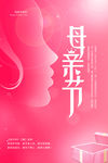 创意母亲节海报