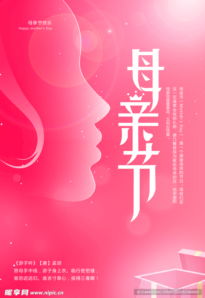 创意母亲节海报