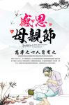 创意母亲节海报