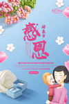 感恩母亲节i活动促销海报