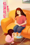 感恩母亲节插画海报
