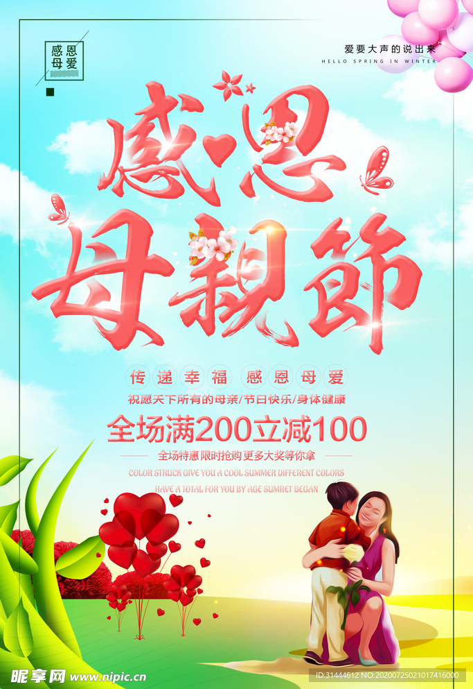 感恩母亲节促销海报