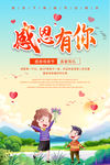 感恩母亲节打折促销活动海报