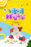 感恩母亲节海报