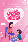 妈妈我爱你母亲节海报