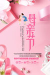 母亲节促销海报