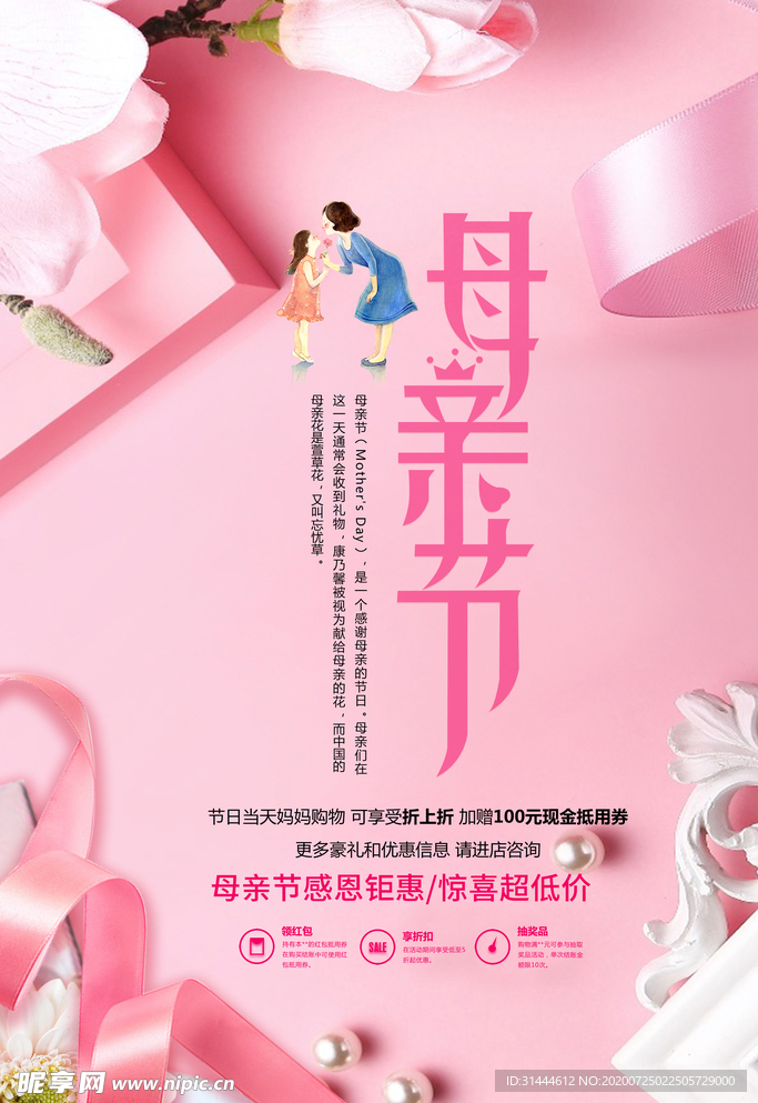 母亲节促销海报