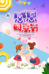 感恩母亲节宣传海报