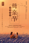 母亲节节日海报