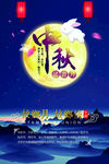 中秋团圆促销海报