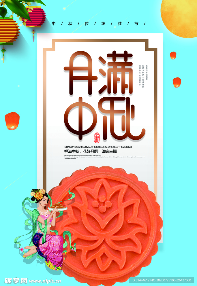 中秋节创意海报