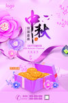 时尚大气中秋节海报