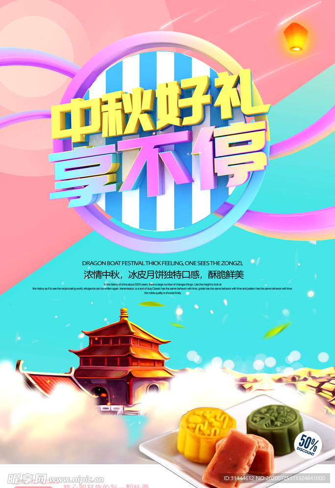 时尚大气中秋节活动促销海报