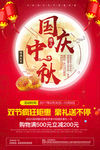 中秋遇上国庆