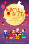 卡通中秋节海报