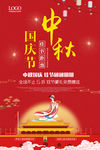 中秋国庆双节创意海报