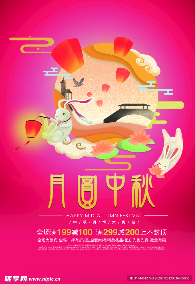 创意中秋节促销活动海报