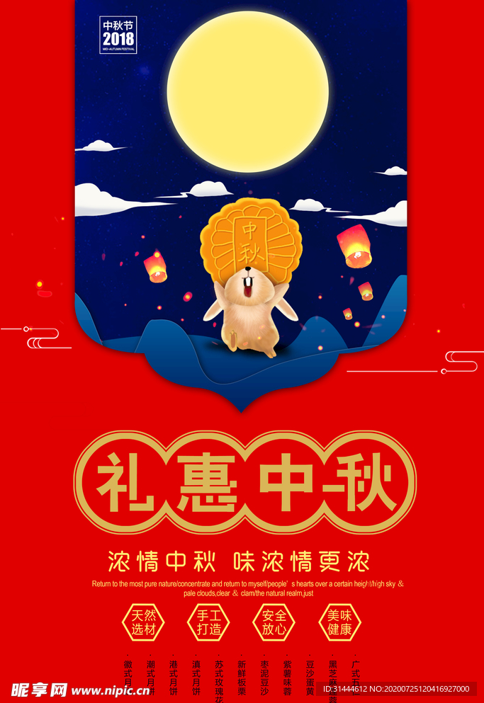 红色大气中秋节活动海报